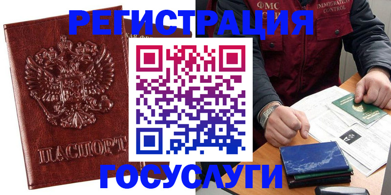 временная регистрация законно в Бирске