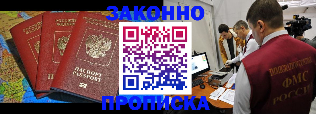 прописка от собственника в Бирске